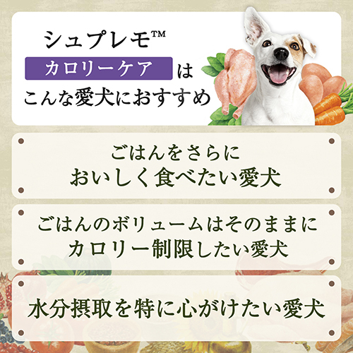 ニュートロ　シュプレモ　カロリーケア　シニア犬用　トレイ