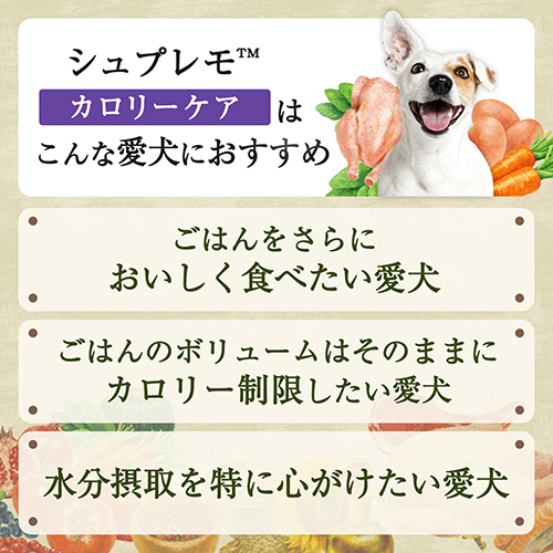 ニュートロ　シュプレモ　カロリーケア　チキン　成犬用　トレイ