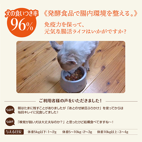 あとのせ納豆ふりかけ　犬猫用　レギュラーサイズ