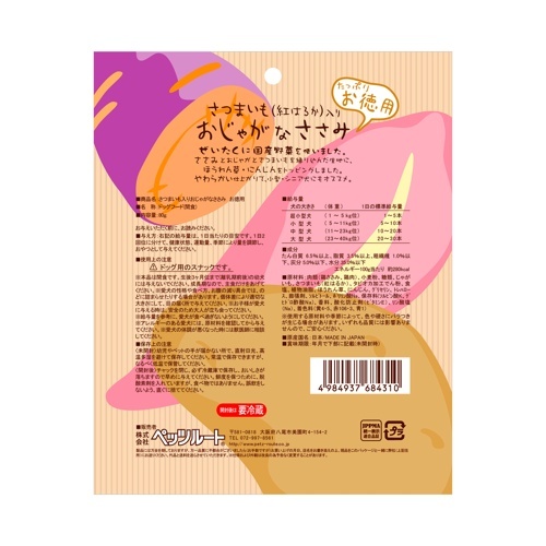 さつまいも入りおじゃがなささみ　お徳用　８０ｇ