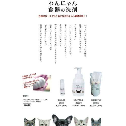 わんにゃん食器の洗剤　詰替　お徳用　１Ｌ