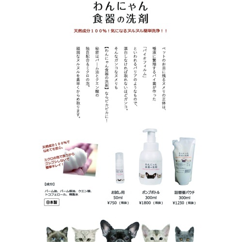 わんにゃん食器の洗剤　詰替　お徳用　１Ｌ
