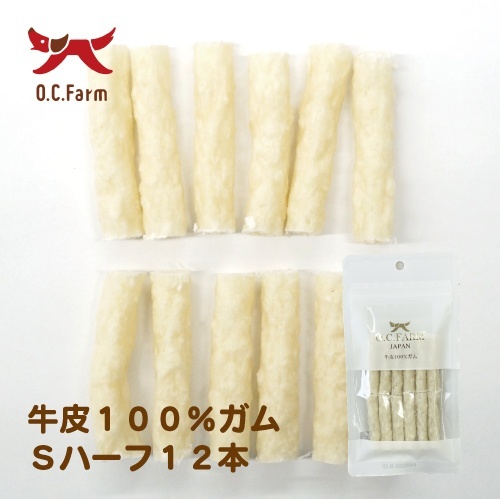牛皮１００％ガムＳハーフ１２本