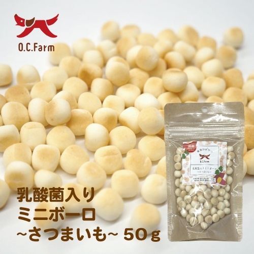 ＯＣ　乳酸菌ミニボーロ　さつまいも　５０ｇ