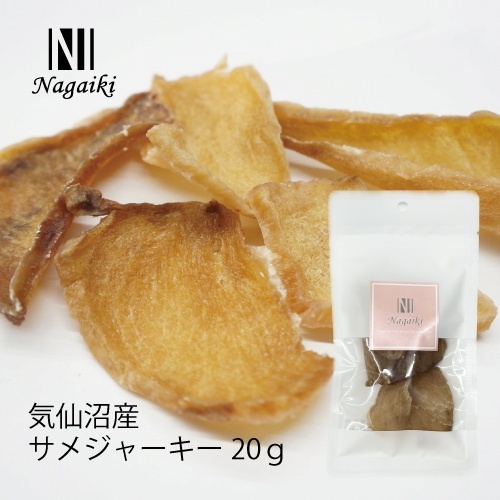 ネット販売禁止商品　Ｎａｇａｉｋｉ　気仙沼産サメジャーキー　２０ｇ