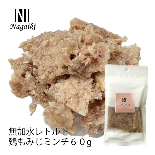ネット販売禁止商品　Ｎａｇａｉｋｉ　無加水レトルト　鶏もみじミンチ　６０ｇ