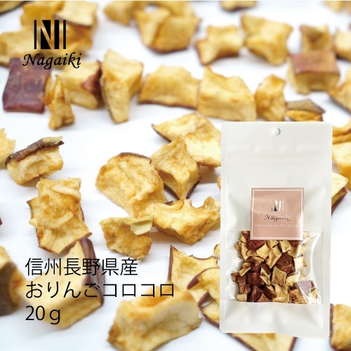 ネット販売禁止商品　Ｎａｇａｉｋｉ　おりんごコロコロ　２０ｇ