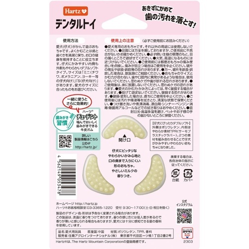 ハーツデンタルトイティーザーダブルソフトミニ　ミルクフレーバー
