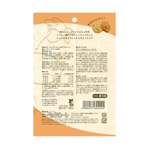 ふわふわに作った鶏ササミボール 40g