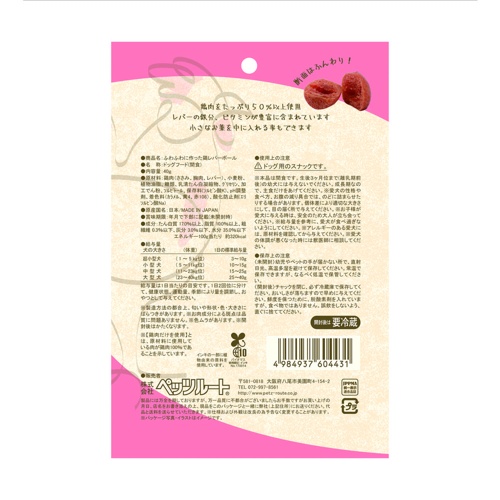 ふわふわに作った鶏レバーボール 40g
