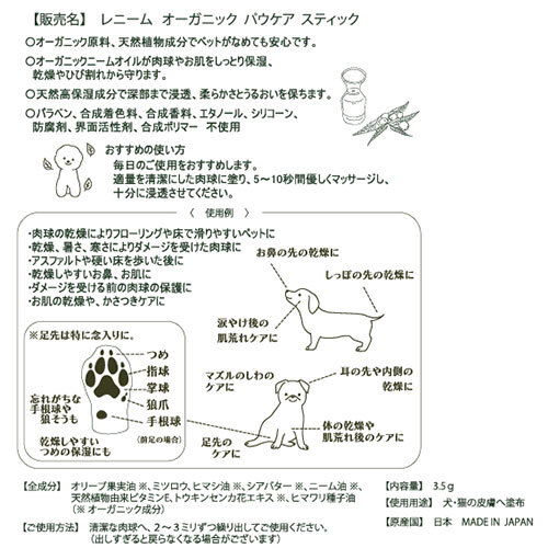 ＬＥＮＥＥＭ　オーガニック　パウケア　スティック