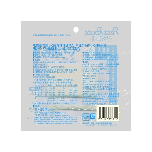 無添加　やぎミルク　