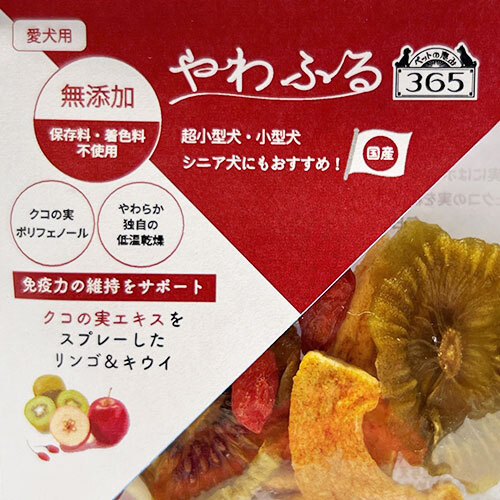 ペットの恵み３６５　やわふる　クコの実エキスをスプレーしたリンゴ＆キウイ　スライスカット　１０ｇ