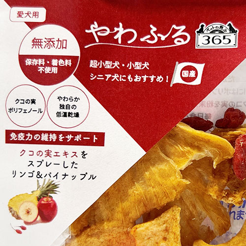 ペットの恵み３６５　やわふる　クコの実エキスをスプレーしたリンゴ＆パイナップル　スライスカット　１０ｇ