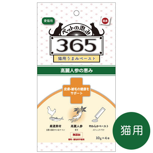 ペットの恵み３６５　猫用うまみペースト　皮膚・被毛の健康をサポート１０ｇ×４本入