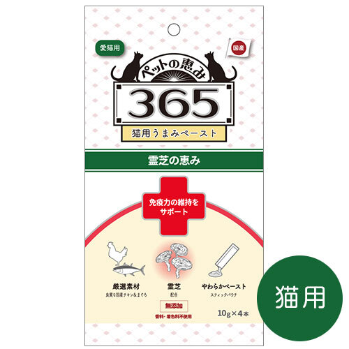 ペットの恵み３６５　猫用うまみペースト　免疫力の維持をサポート１０ｇ×４本入