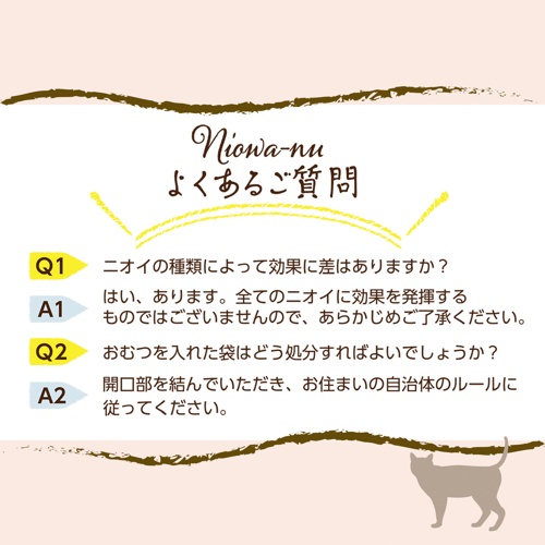 防臭袋ニオワーヌ　ねこ用　１００枚入