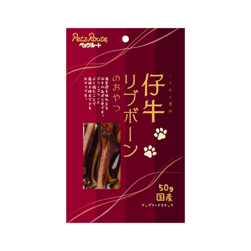 仔牛リブボーンのおやつ　５０ｇ