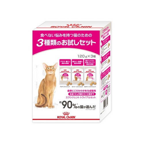 ロイヤルカナンＦＨＮ　エクシジェントトライアルセット　１２０ｇｘ３