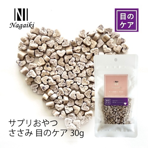 ネット販売禁止商品　Ｎａｇａｉｋｉ　サプリおやつ　ささみ　目のケア　３０ｇ