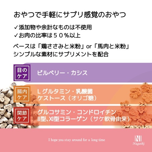 ネット販売禁止商品　Ｎａｇａｉｋｉ　サプリおやつ　ささみ　　腸内ケア　３０ｇ