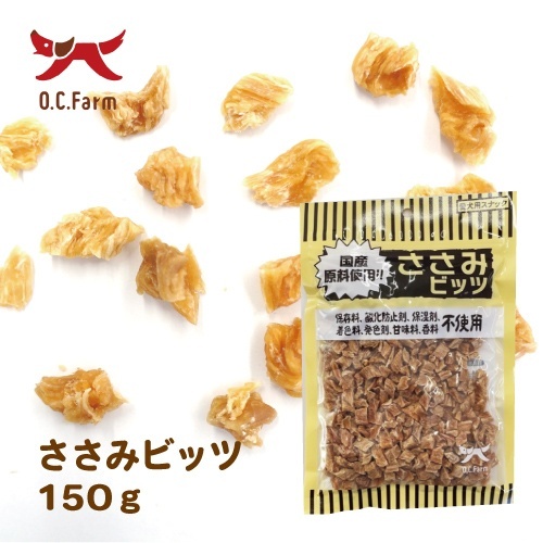 ＯＣ　ささみビッツ　１５０ｇ
