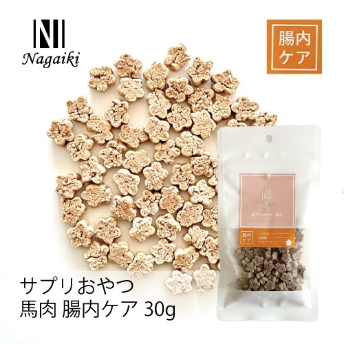 ネット販売禁止商品　Ｎａｇａｉｋｉ　サプリおやつ　馬肉　腸内ケア　３０ｇ