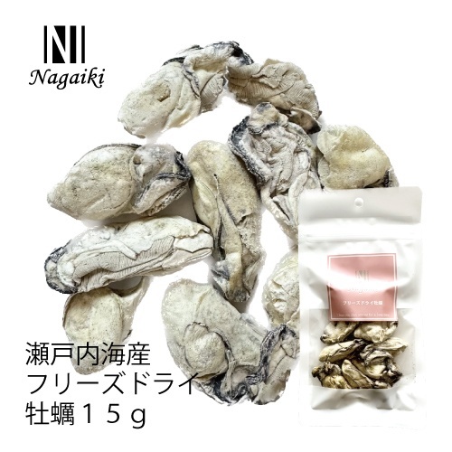 ネット販売禁止商品　Ｎａｇａｉｋｉ　フリーズドライ牡蠣　１５ｇ