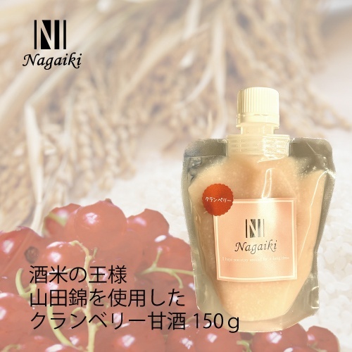 ネット販売禁止商品　Ｎａｇａｉｋｉ　クランベりー甘酒　１５０ｇ