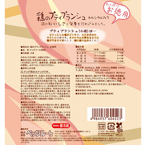 鶏のプティブランシュお徳用　１０本入