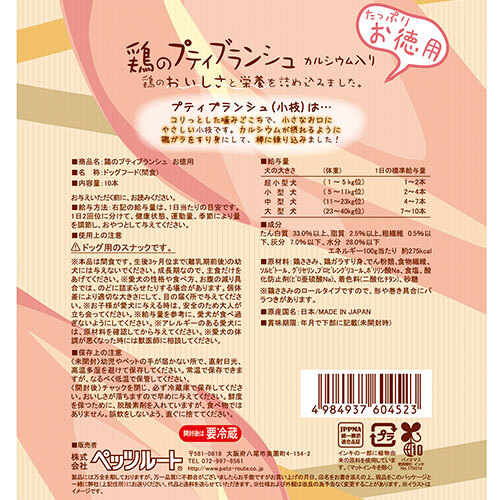 鶏のプティブランシュお徳用　１０本入