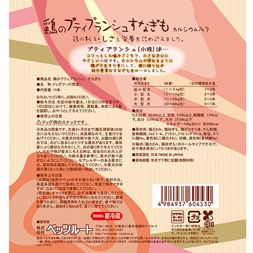 鶏のプティブランシュ　すなぎもお徳用　１０本入
