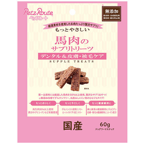 もっとやさしい　馬肉のサプリトリーツ　６０ｇ