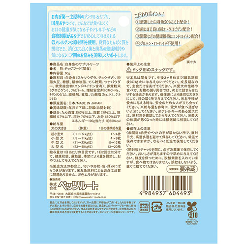もっとやさしい　白身魚のサプリトリーツ　６０ｇ