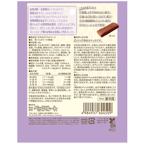 もっとやさしい　仔羊肉のサプリトリーツ　４０ｇ