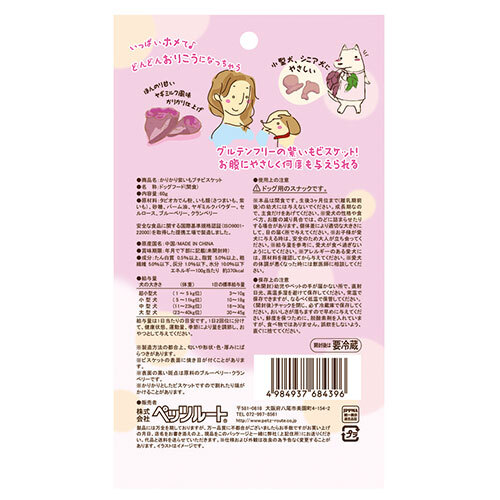 かりかり紫いもプチビスケット 60g