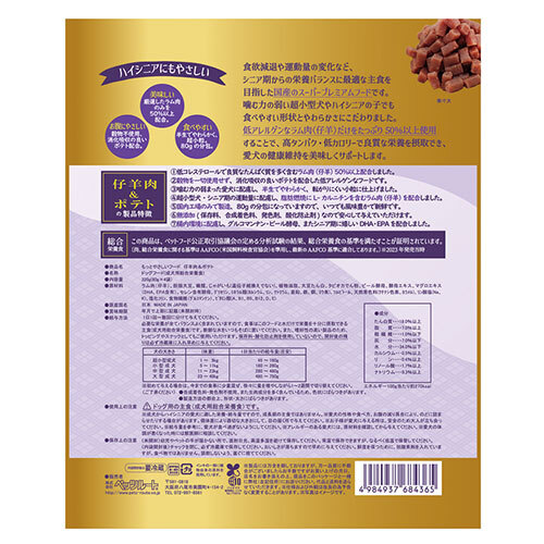 もっとやさしいフード　仔羊肉＆ポテト 320g