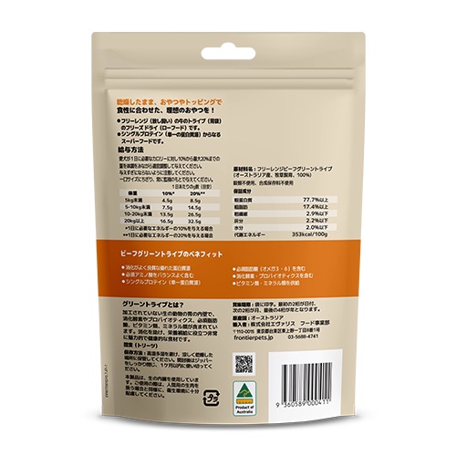 web販売禁止商品　フロンティアペッツ　犬猫用ビーフグリーントライプ　50ｇ