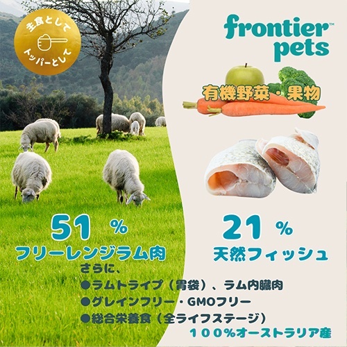 web販売禁止商品　フロンティアペッツ　犬用ラム＆天然フィッシュ 300g