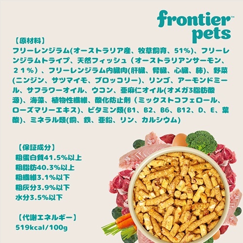 web販売禁止商品　フロンティアペッツ　犬用ラム＆天然フィッシュ 100g