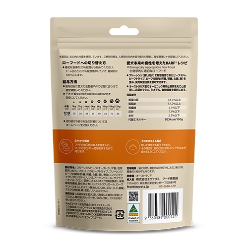 web販売禁止商品　フロンティアペッツ　犬用フリーレンジビーフ 100g