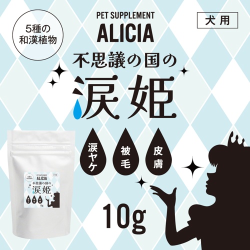 涙姫 10g