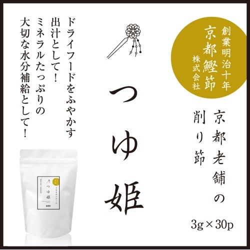 京都老舗の削り節 つゆ姫 3g×30p