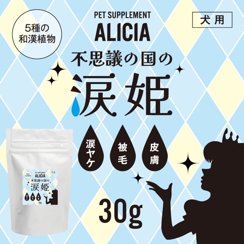 涙姫 30g