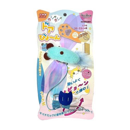 カシャカシャ　ドアびょーん　ねずみ