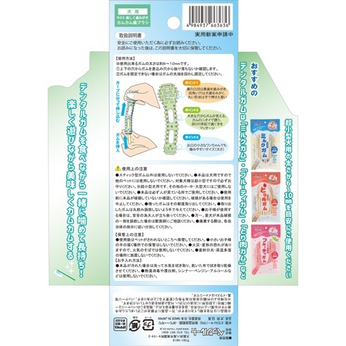楽しく歯みがきカムカム歯ブラシ