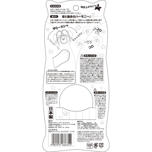 カシャカシャコロコロたまご　　ペンギン