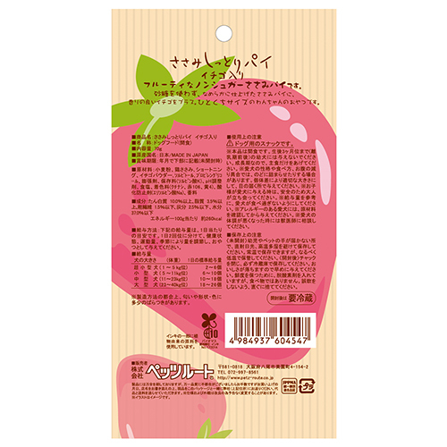 ささみしっとりパイ　イチゴ入り　70ｇ