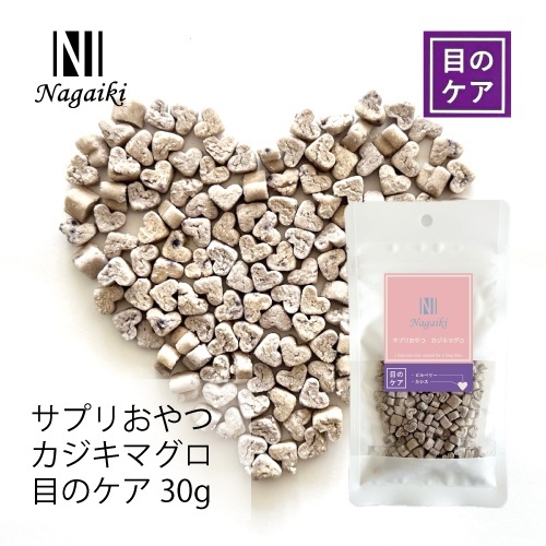 WEB販売禁止商品　Nagaikiサプリおやつカジキマグロ目のケア３０ｇ