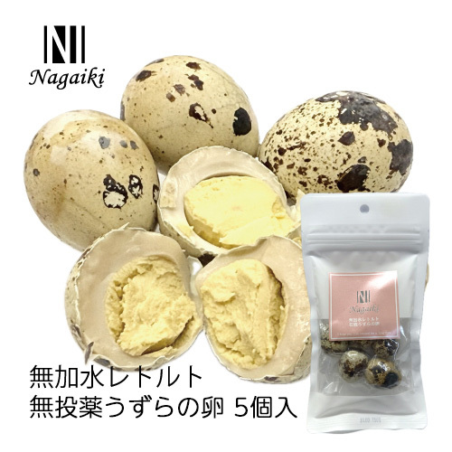 WEB販売禁止商品　Ｎａｇａｉｋｉ無加水レトルト無投薬うずらの卵５個